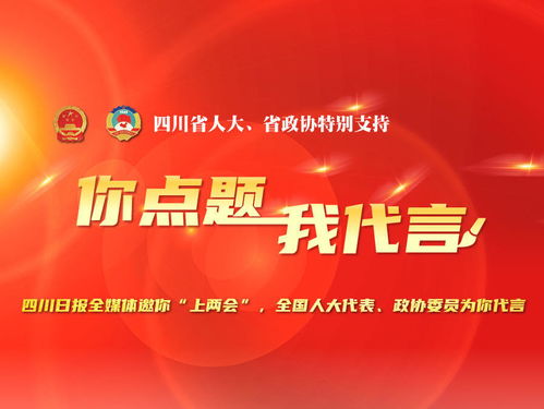 清风智媒 四川日报全媒体全国两会融合报道霸屏之道